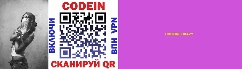 Купить  Приволжский  Кодеиновый сироп Lean напиток Lean (лин) 