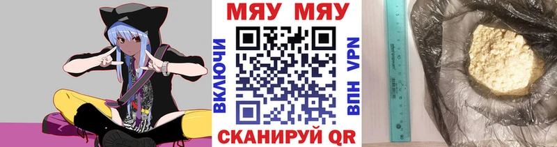 Купить  Приволжский  МЕФ мяу мяу 